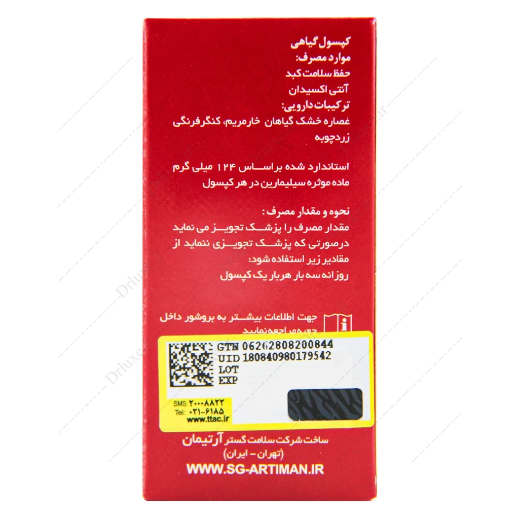 کپسول بوستر لیور، کپسول بوستر لیور سلامت گستر آرتیمان